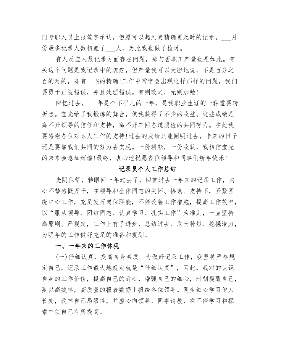 2025年统计员上半年总结与下半年计划_第2页