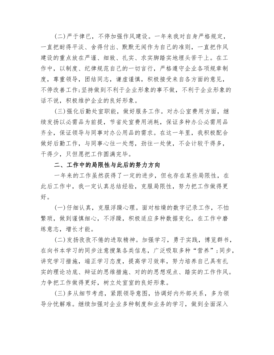 2025年统计员上半年总结与下半年计划_第3页