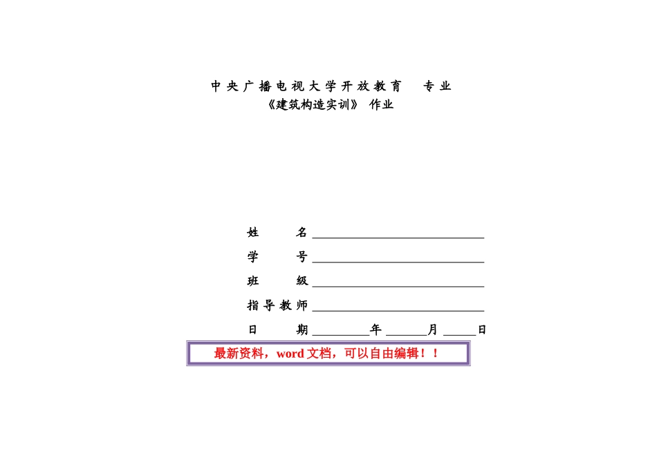 2025年电大建筑构造实训形成性考核作业_第3页