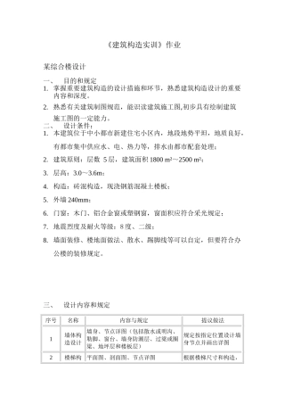 2025年电大建筑构造实训形成性考核作业