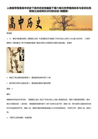 2025年人教版带答案高中历史下高中历史统编版下第六单元世界殖民体系与亚非拉民族独立运动知识点归纳总结