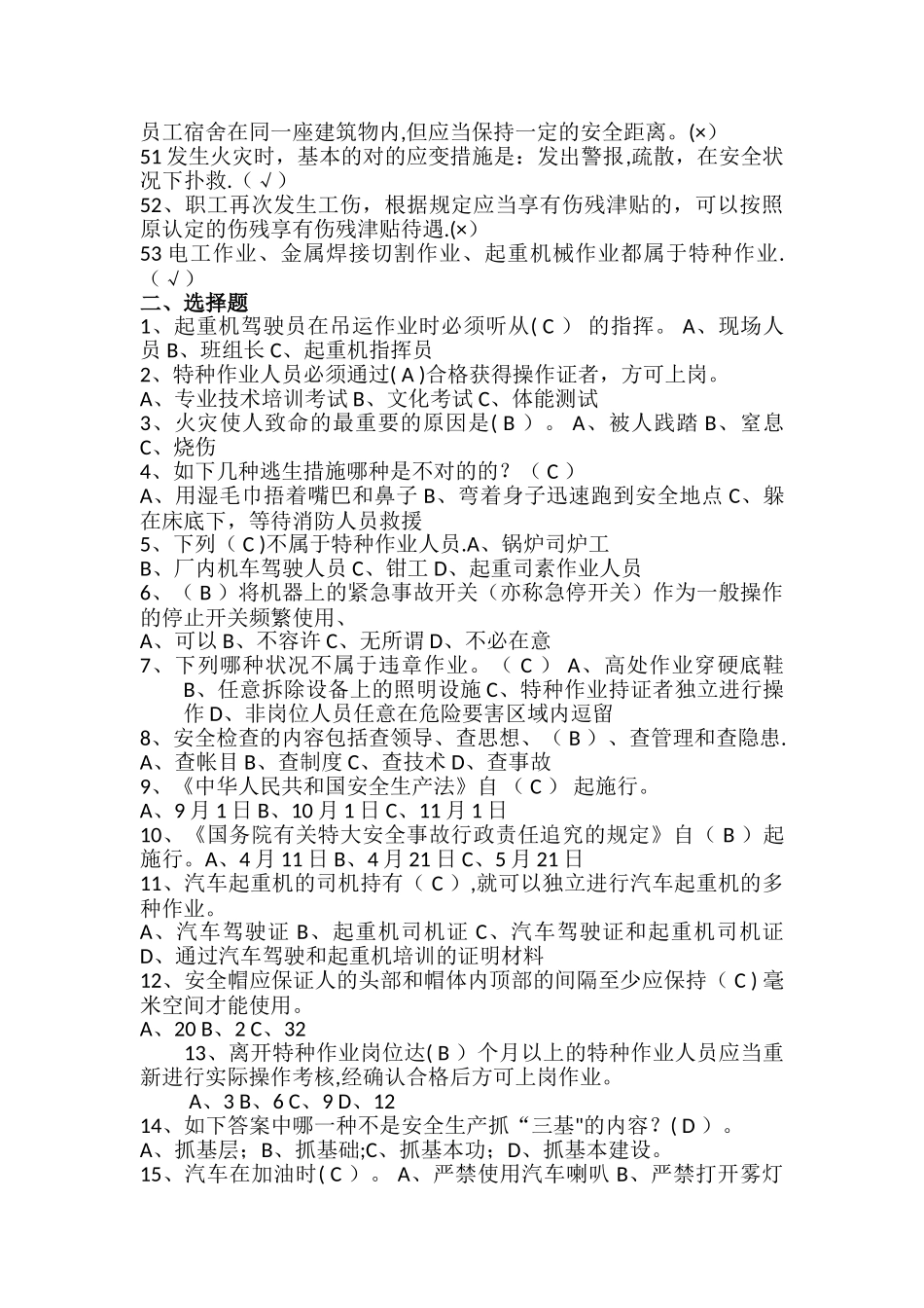 2025年安全月安全知识题库及答案_第3页