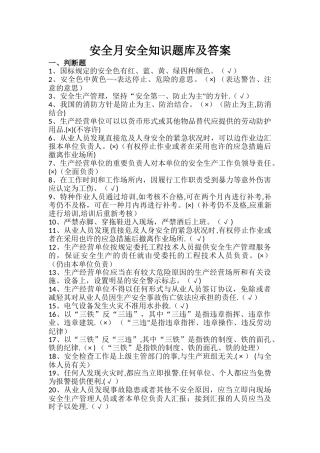 2025年安全月安全知识题库及答案