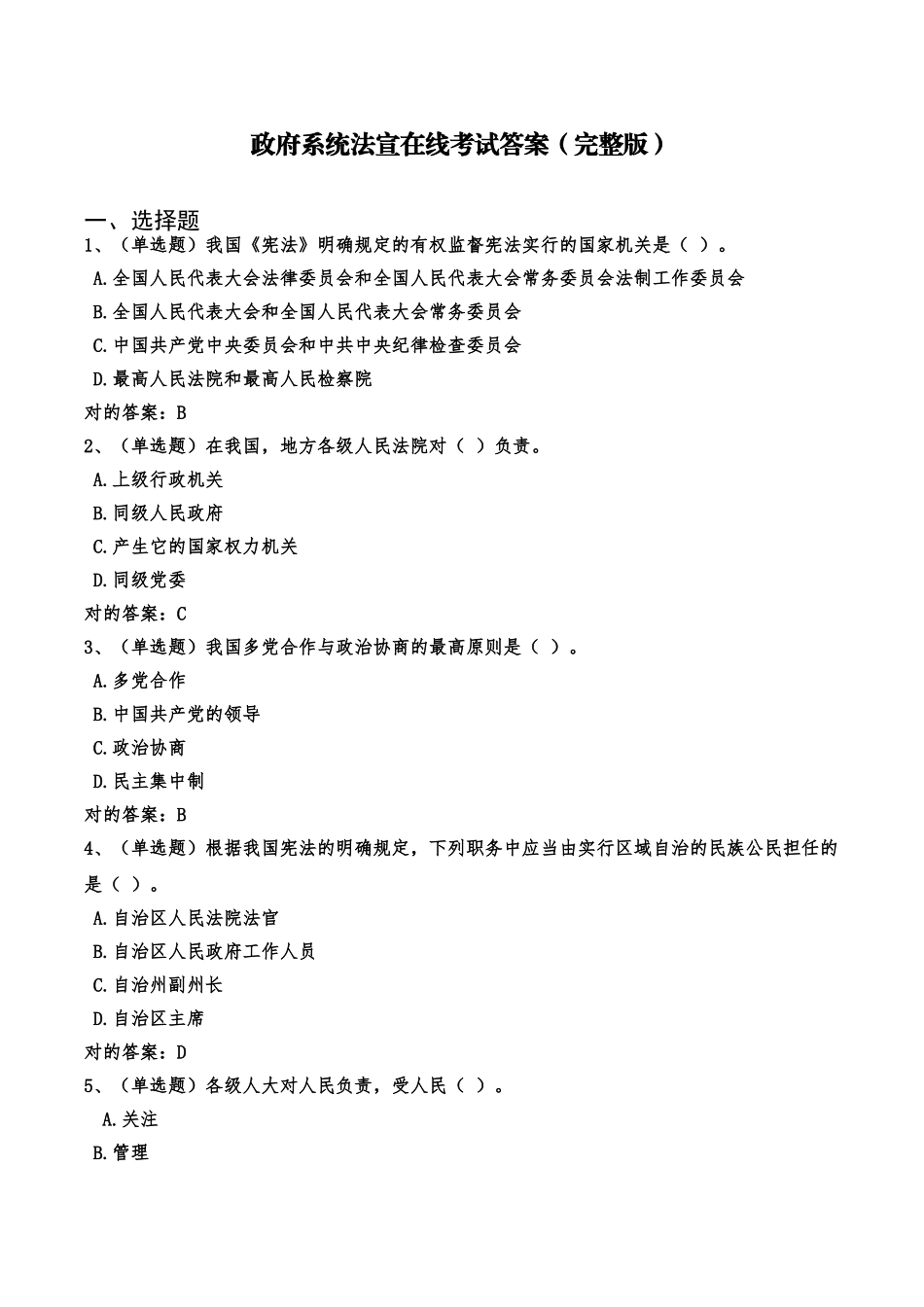 2025年普法法宣在线考试题库附答案知识分享_第2页