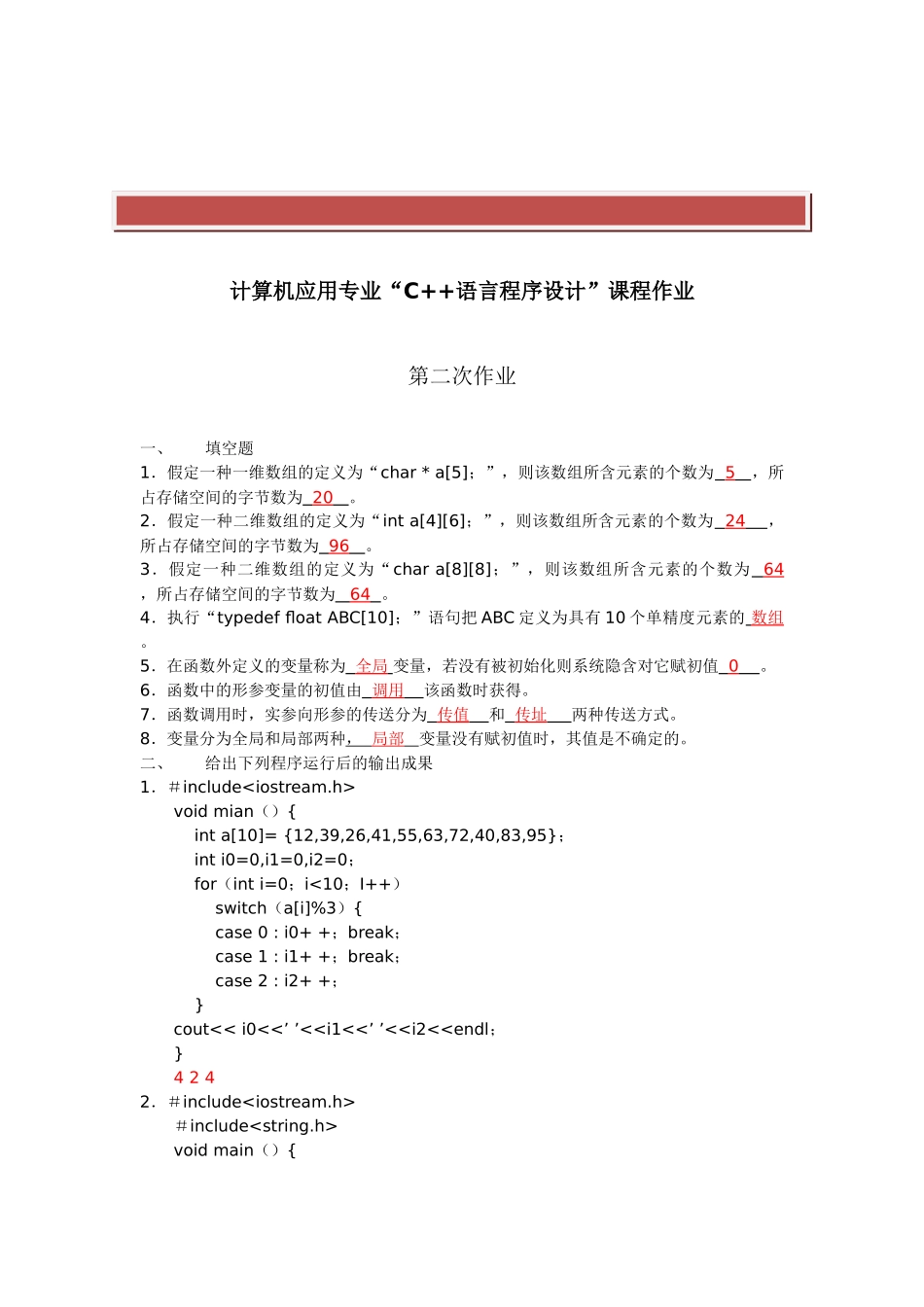 2025年电大形成性考核册c第二次作业及答案_第2页