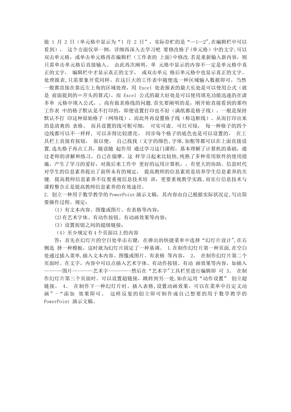 2025年计算机应用基础期末考核离线作业_第2页