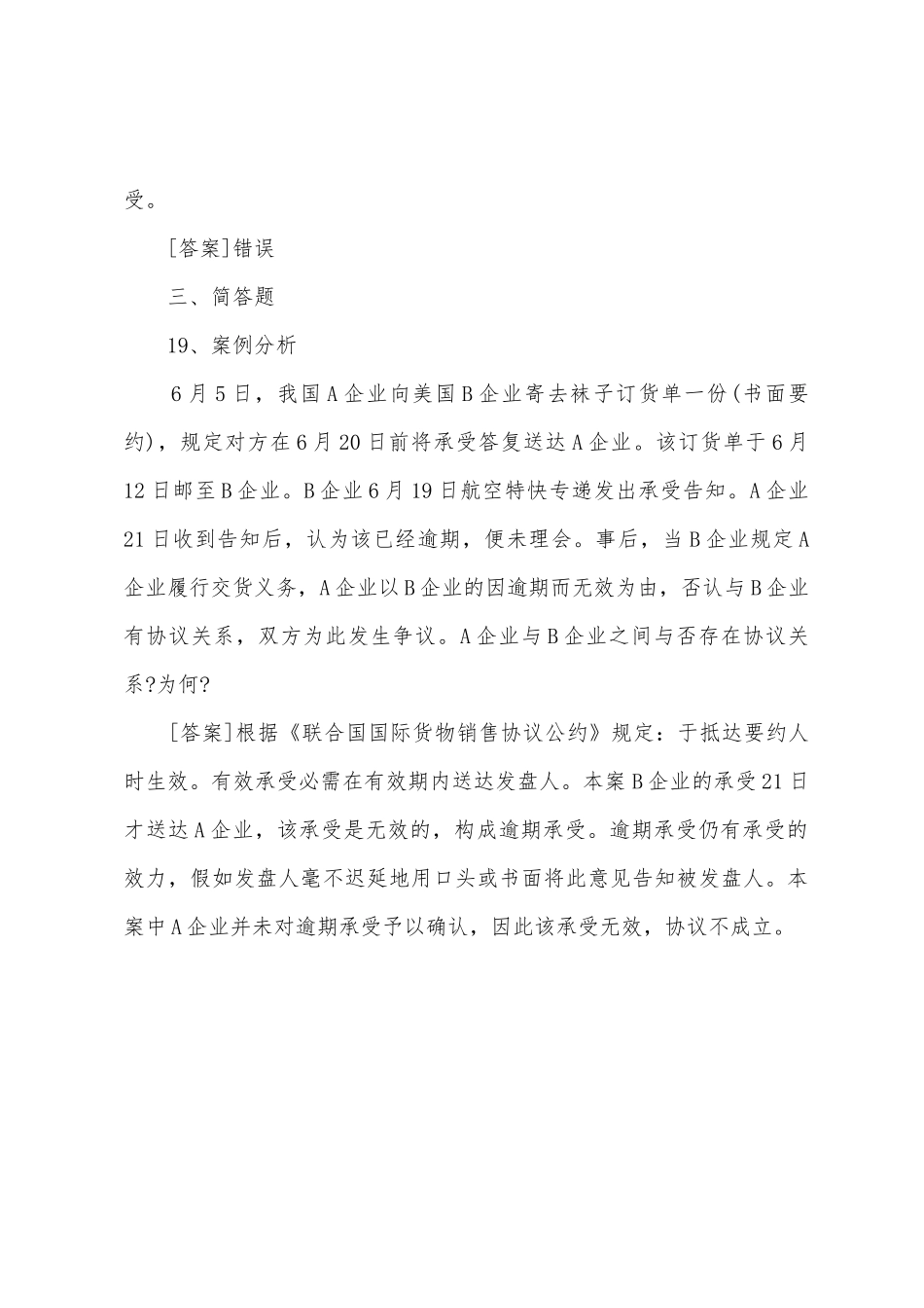 2025年单证员考试基础理论与知识模拟试题_第3页