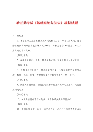 2025年单证员考试基础理论与知识模拟试题
