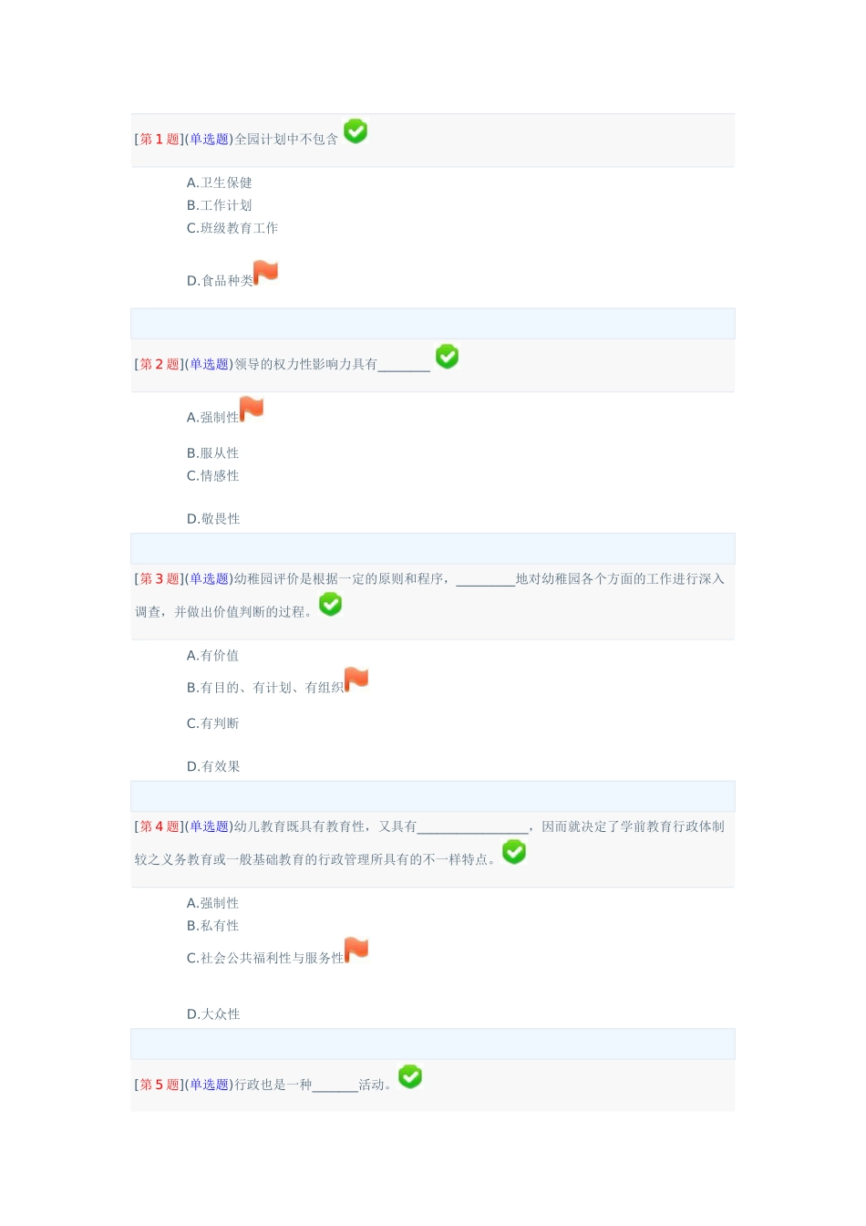 2025年电大幼儿心理学网络形考试题三_第1页