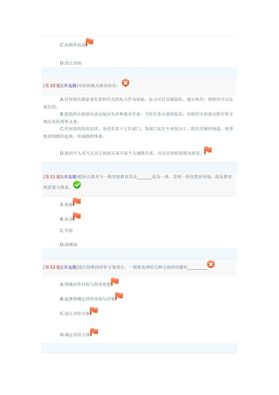 2025年电大幼儿心理学网络形考试题三_第3页