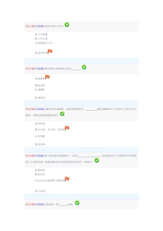 2025年电大幼儿心理学网络形考试题三