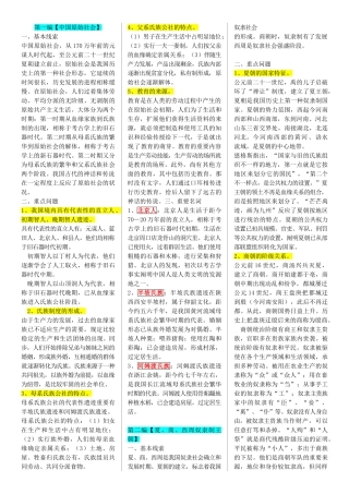 2025年电大中国通史考试复习资料