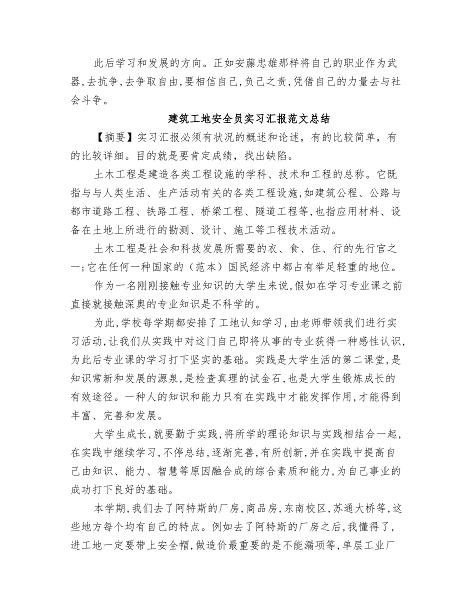 2025年建筑工地安全员实习报告总结_第2页