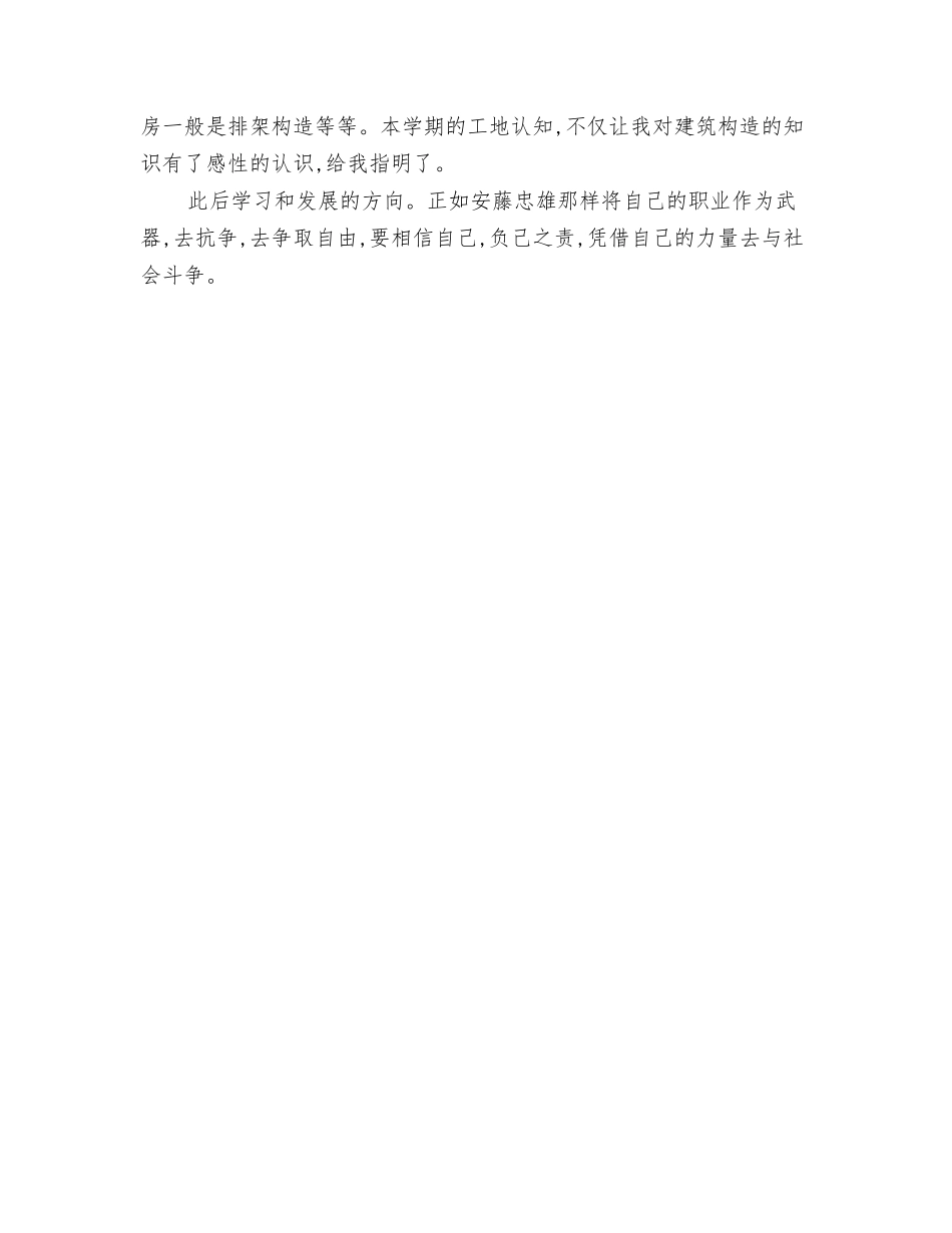 2025年建筑工地安全员实习报告总结_第3页