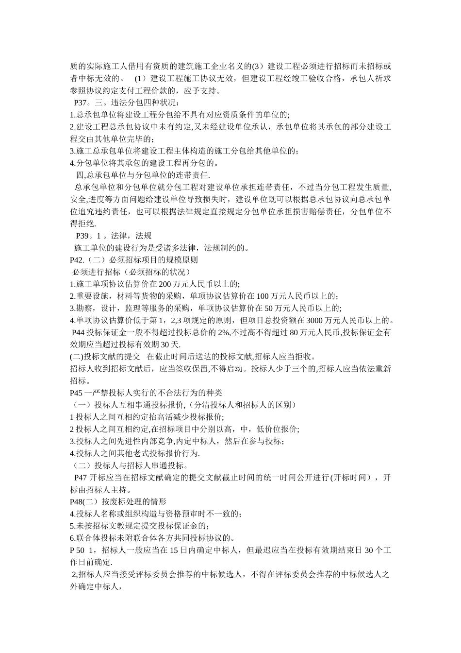 2025年二级建造师法规复习资料有用本人通过考试的_第3页