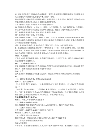 2025年二级建造师法规复习资料有用本人通过考试的