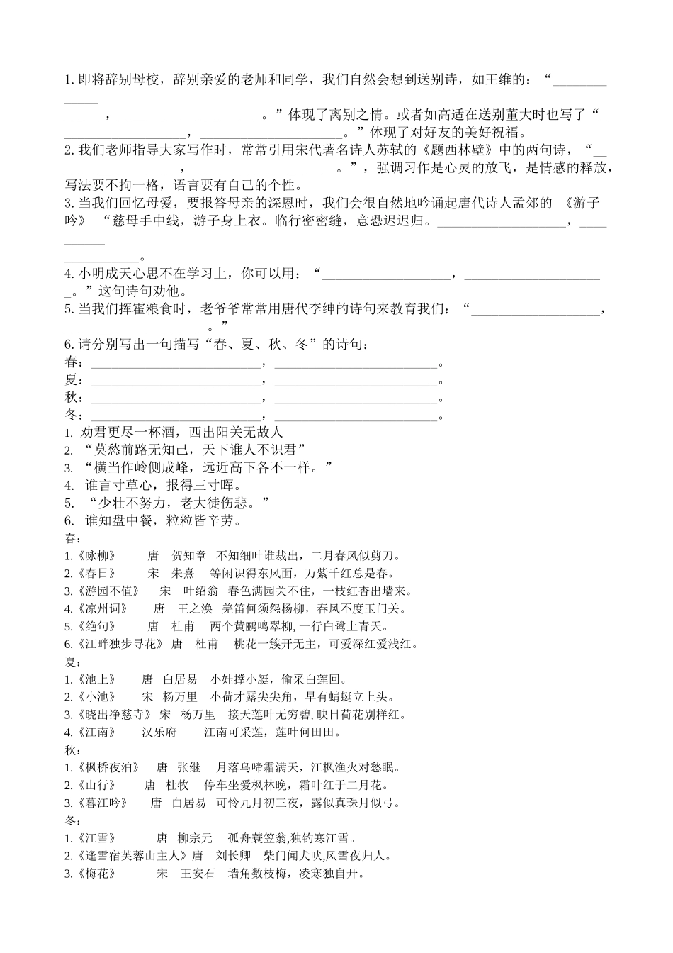 2025年秋季小学生必背古诗默写比赛试卷_第2页