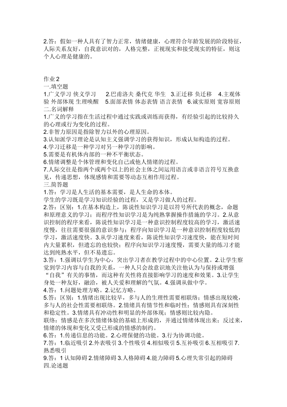 2025年电大心理与健康形成性考核答案_第3页