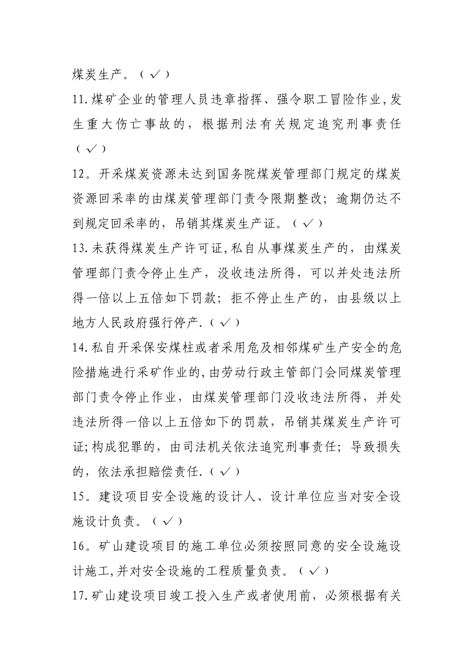 2025年安全生产管理人员考试题库答案_第2页