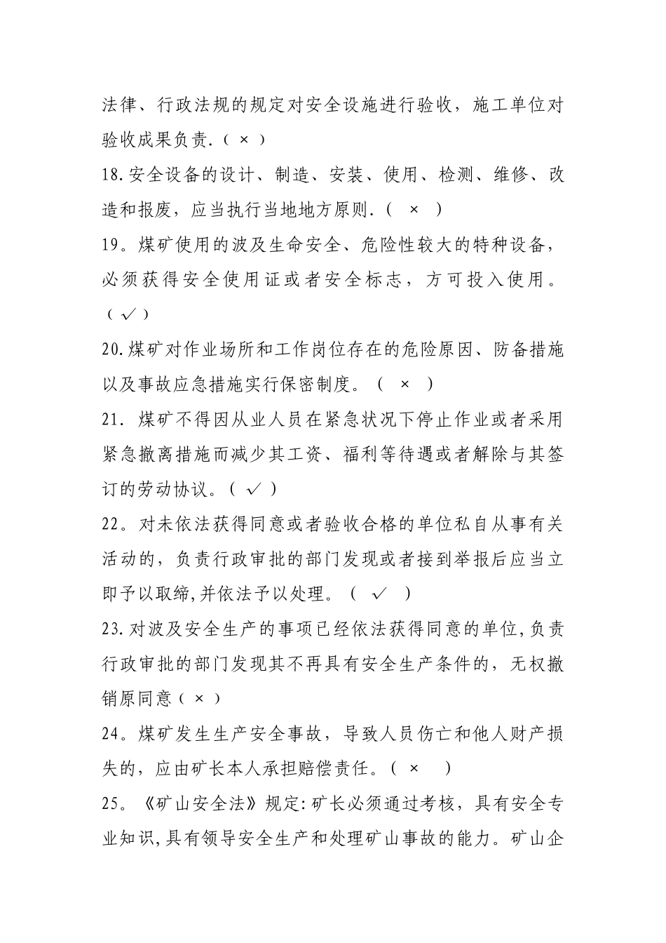 2025年安全生产管理人员考试题库答案_第3页