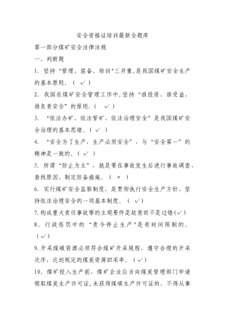 2025年安全生产管理人员考试题库答案