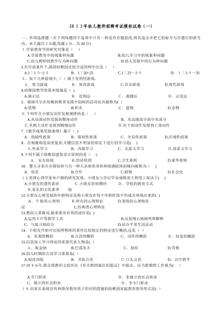 2025年幼儿教师招聘考试模拟试卷及答案