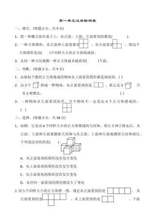 2025年人教版五年级数学下册全套单元测试题及答案