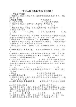 2025年法律知识考试题库正文