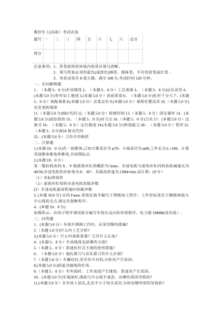 2025年车工高级考试试卷2含答案
