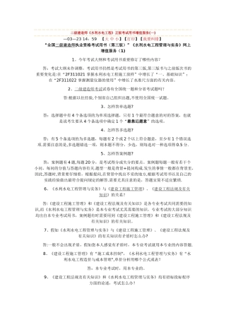 2025年二级建造师水里水电增值服务
