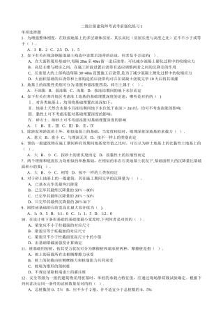 2025年二级注册建筑师考试考前强化练习