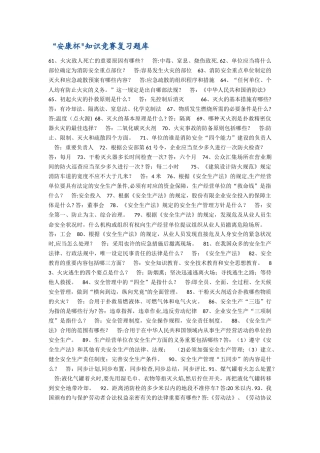 2025年安全知识竞赛复习题库