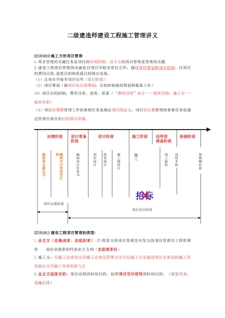 2025年二级建造师建设工程施工管理讲义及详细笔记整理版施工方案