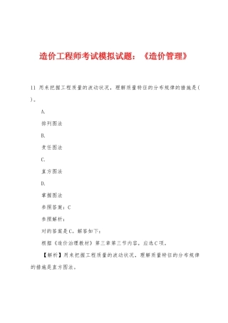 2025年造价工程师考试模拟试题造价管理
