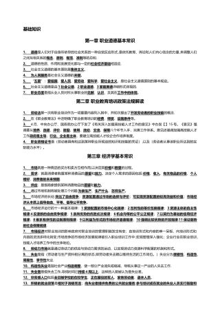 2025年二级企业培训师教材考点分布