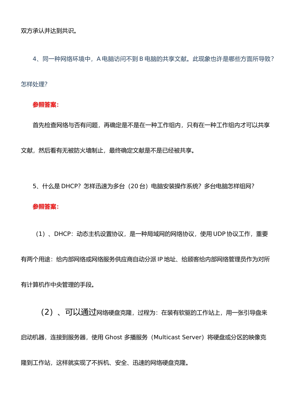 2025年软件实施工程师笔试面试题及答案_第2页