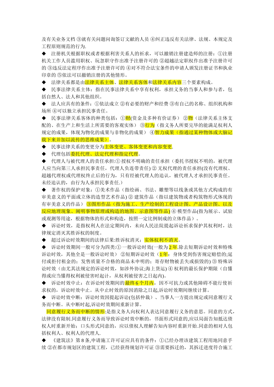 2025年二级建造师法规重点_第2页