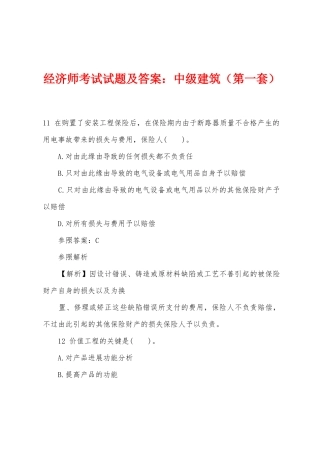 2025年经济师考试试题及答案中级建筑第一套
