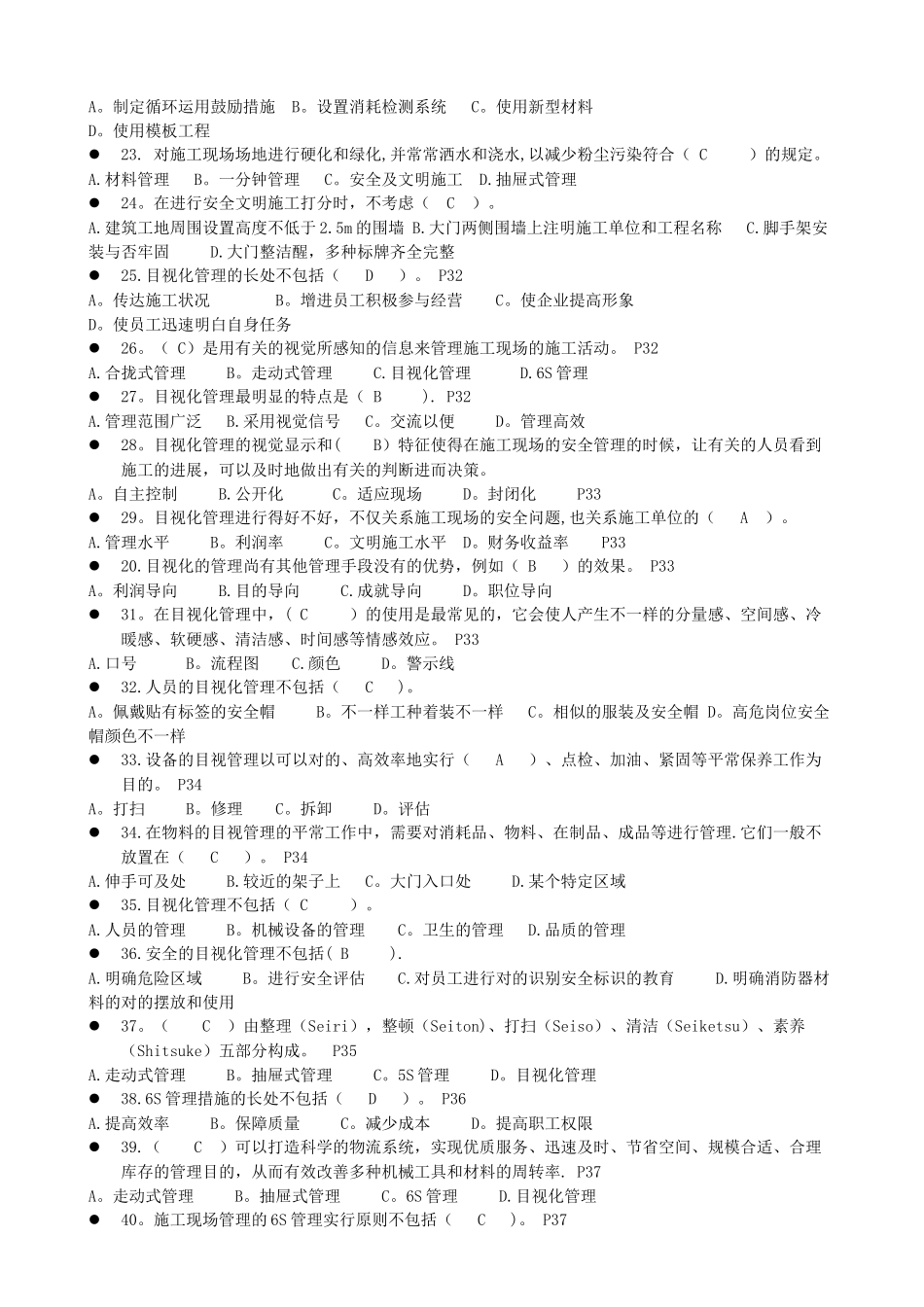 2025年二级建造师继续教育建筑第二章复习题_第2页