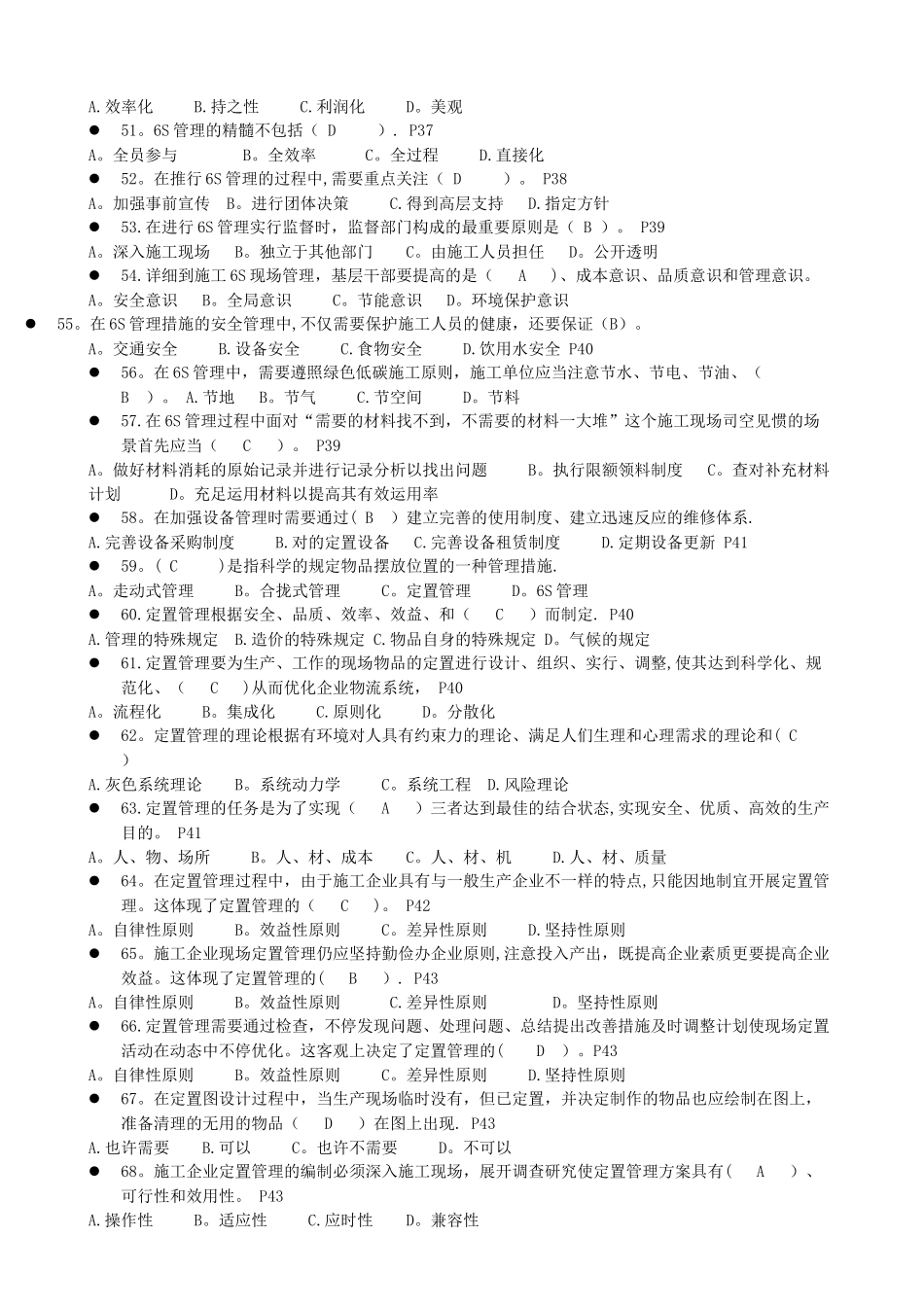 2025年二级建造师继续教育建筑第二章复习题_第3页