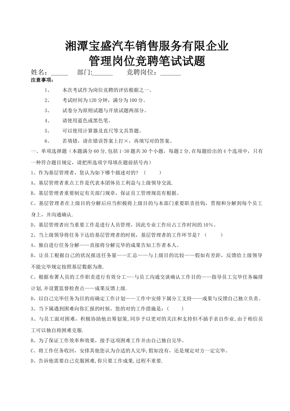 2025年管理岗位竞聘笔试试题_第1页