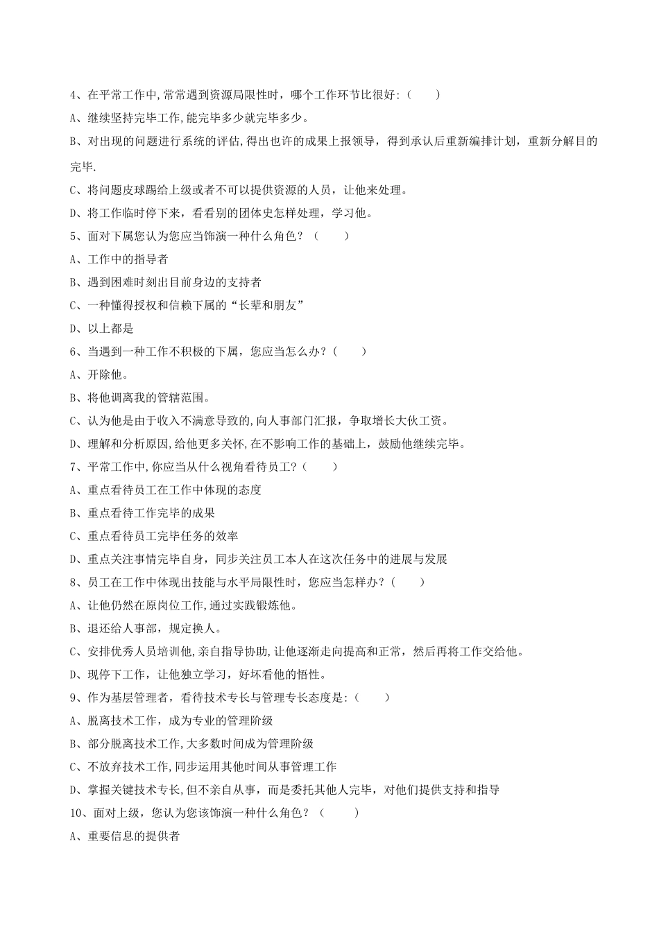 2025年管理岗位竞聘笔试试题_第2页