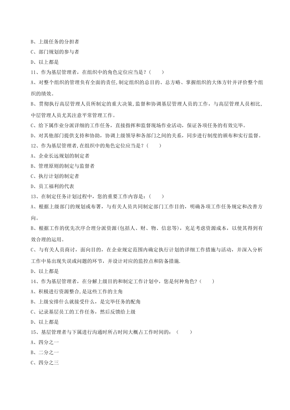 2025年管理岗位竞聘笔试试题_第3页