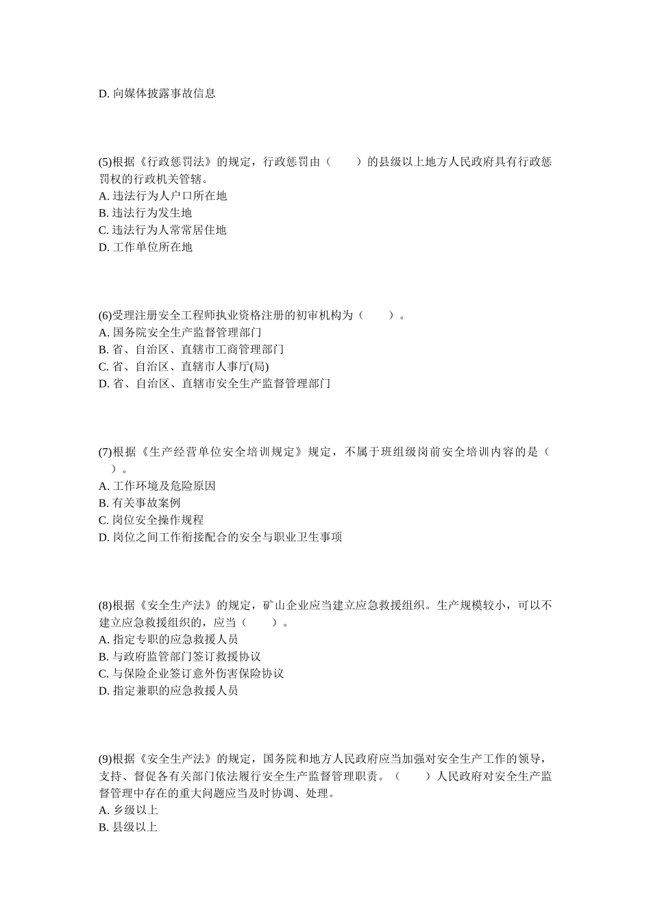 2025年安全工程师《安全生产法及相关法律知识》实战模拟试题_第2页