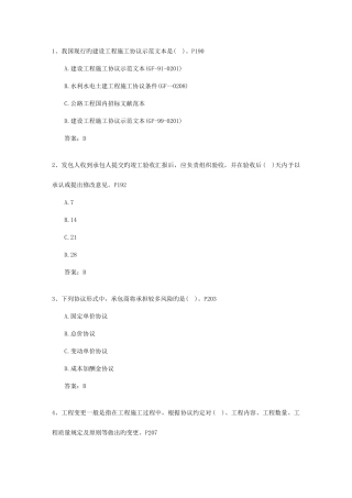 2025年三级海南省建造师继续教育资料
