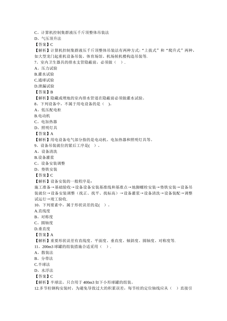 2025年二级建造师机电工程实务考试真题及答案资料_第2页