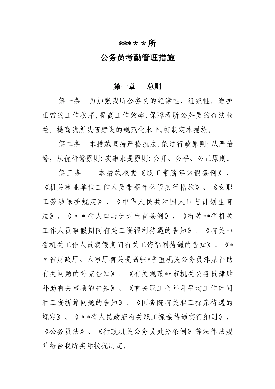 2025年公务员考勤管理办法_第1页