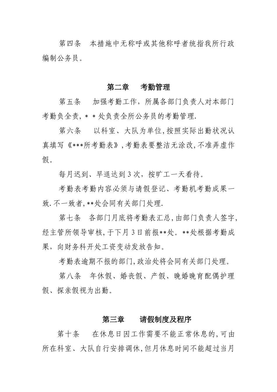 2025年公务员考勤管理办法_第2页