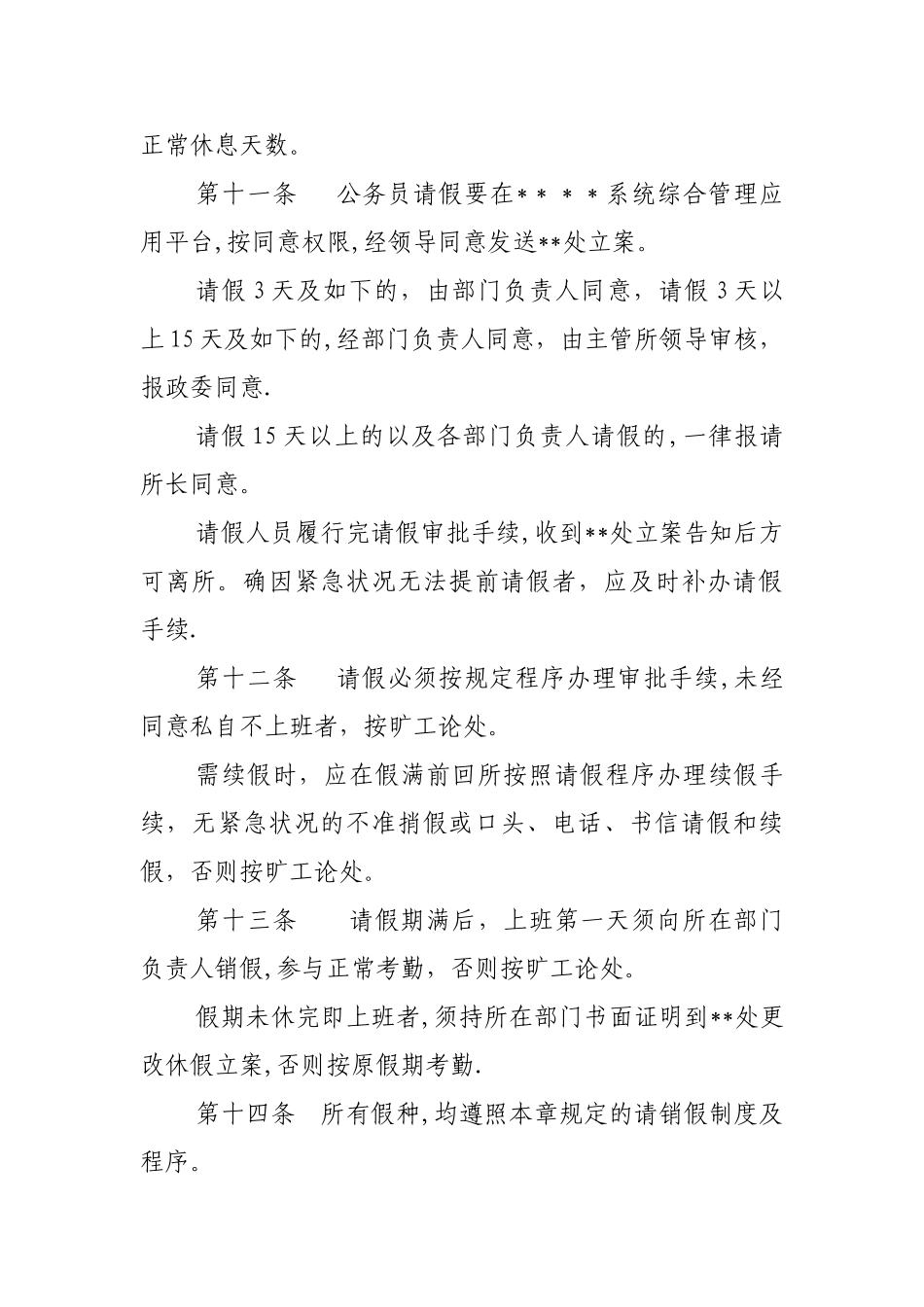 2025年公务员考勤管理办法_第3页