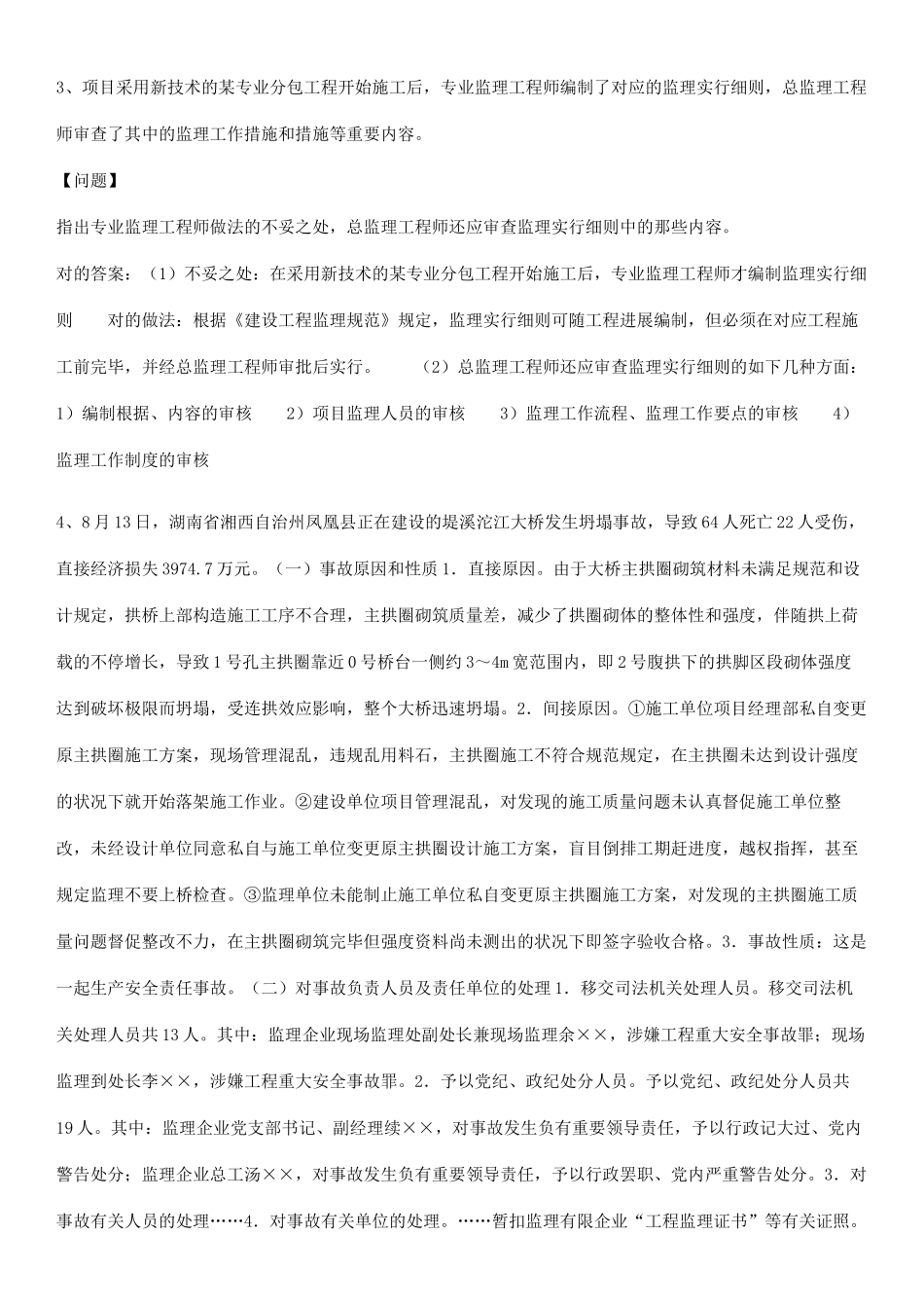 2025年监理工程师之交通工程监理案例分析知识点归纳总结_第2页